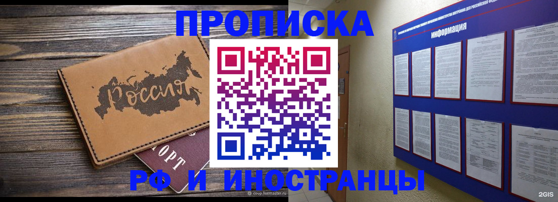 прописка штамп в Наволоках