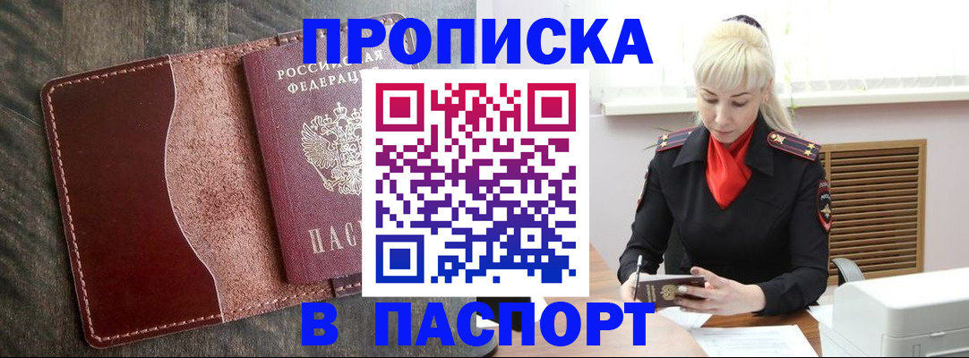 прописка штамп в Наволоках